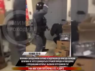 re-education of a thief with a gas spray and a baton pyaterochka ufa (censored)